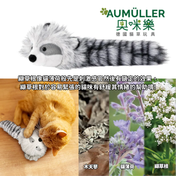 /新款到！/《500元公益福袋》threads爆紅玩具~貓咪纈草紓壓玩具_Aumüller奧咪樂德國製造 貓咪,紓壓,玩具,Aumüller,奧咪樂,德國製造,纈草,貓草,貓薄荷,小麥殼,天然植物