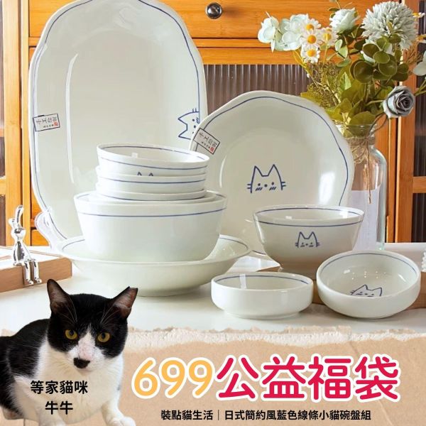 《699元公益福袋》裝點貓生活~日式簡約風藍色線條小貓碗盤組 貓插圖,貓咪,貓掌,貓生活,日式,藍色,線條,小貓,碗盤