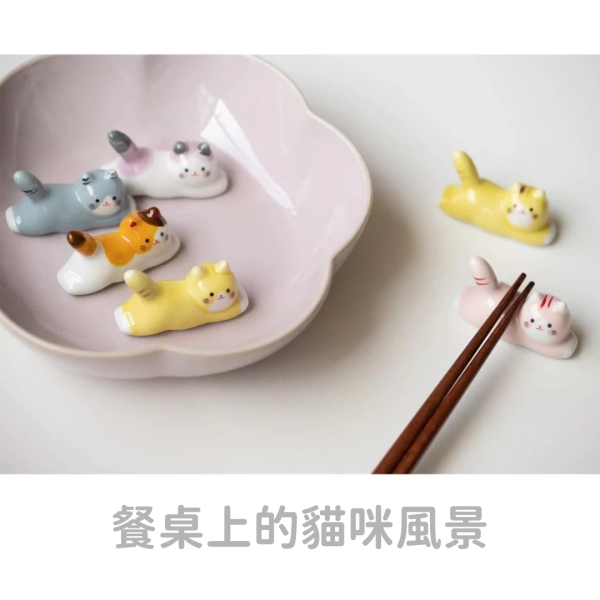 《799元公益福袋》柔和色彩陶瓷舉尾巴貓貓筷架X4 + 日本製貓咪筷子X4 貓咪,插畫,貓插畫,可愛,環保杯,保溫杯,耐熱,玻璃杯,陶瓷,舉尾巴,筷架,日本製,筷子