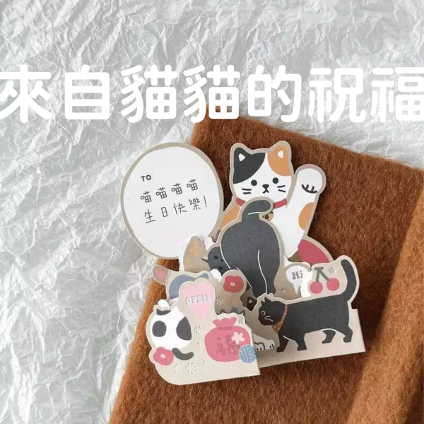 <各種祝福貓咪都在>貓貓定律 驚喜摺疊萬用卡 貓咪,貓,公益,福袋,盲盒,蠟燭,生日快樂,貓奴,貓主子,卡片