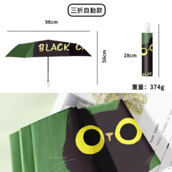 《999元公益福袋》可愛黑貓抗UV晴雨傘兩用傘 貓咪,黑貓,插畫,傘,抗UV,防曬,晴雨傘