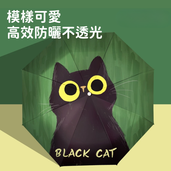 《999元公益福袋》可愛黑貓抗UV晴雨傘兩用傘 貓咪,黑貓,插畫,傘,抗UV,防曬,晴雨傘