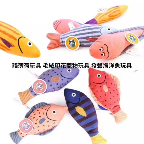 《500元公益福袋》吃魚就嗨貓草魚玩具X3 貓草玩具,貓薄荷,貓草,魚,貓咪,汪喵