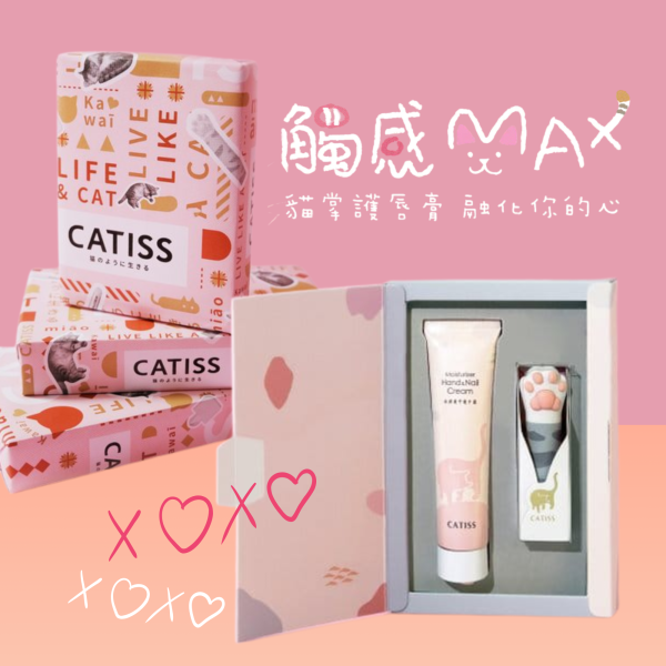 /新登場！/CATISS 三代貓掌護唇膏+護手霜 禮盒組 貓咪,貓,公益,福袋,盲盒,蠟燭,生日快樂,貓奴,貓主子,CATISS,護唇膏,護手霜