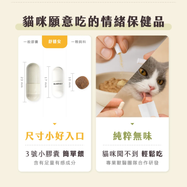 貓談社｜舒美眠 / 舒穩安 天然情緒保健品30入/180入兩種可選擇 貓咪,貓談社,舒美眠,舒穩安,天然,情緒,保健品