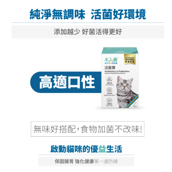 《1500元公益福袋》木入森超值組(活菌寶30包+護疫升60顆) +長湯匙x2+贈防潮飼料勺 逗貓棒,保健品,營養品,不求人,木入森,魚油,排毛,免疫力,益生菌,活菌寶,離胺酸,護疫升,換季,貓掌,湯匙,防潮,飼料