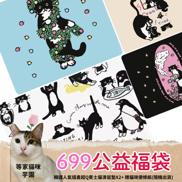 《699元公益福袋》韓國人氣插畫超Q賓士貓貓 滑鼠墊 (也可當隔熱墊使用喔)+贈 貓掌便條紙 貓咪,插畫,滑鼠墊,浮世繪,設計,隔熱墊