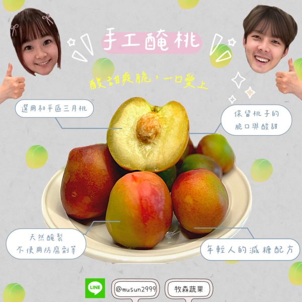 和平區自醃醃醃桃 