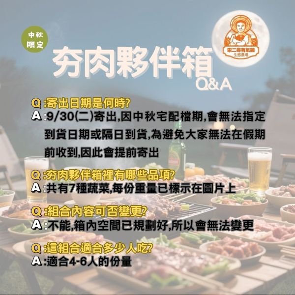 中秋限量發售-夯肉夥伴配菜箱(免運) 中秋節蔬菜箱,中秋節,有機蔬菜,櫛瓜,絲瓜,筊白筍,玉米筍,杏鮑菇.金針菇,青椒