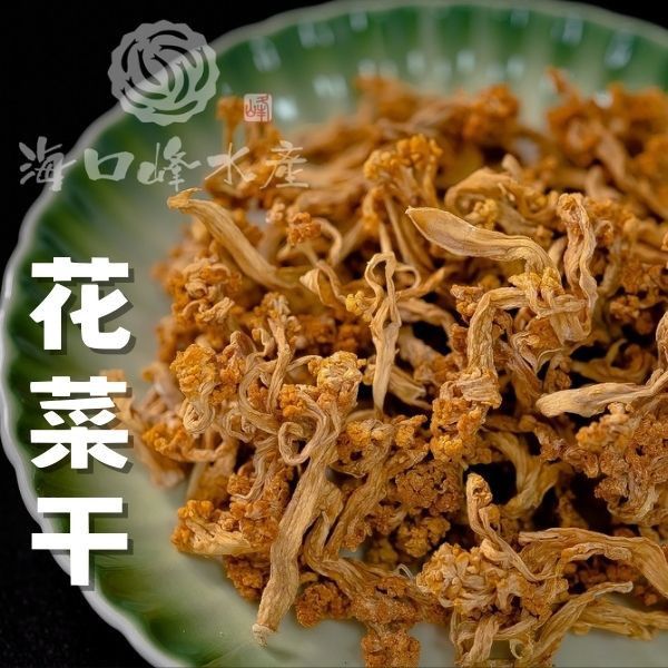 【海口峰水產】澎湖美食 花菜干 