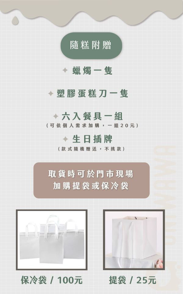 龍鳳雙喜 祝壽,蛋糕