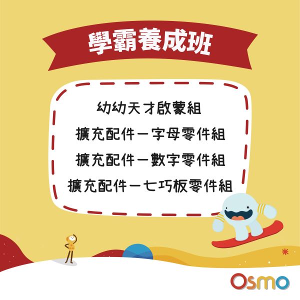 學霸養成班 