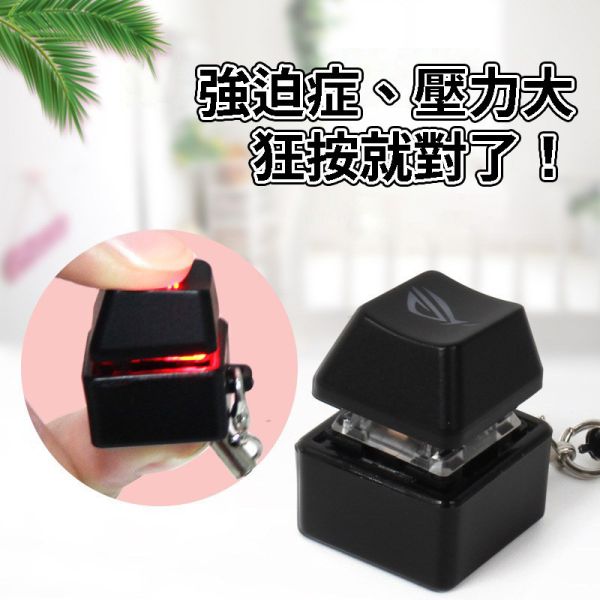 鍵盤按鍵 電子木魚 鑰匙圈 吊飾 搞怪禮物 紓壓小物 解壓神器 紓壓玩具 無聊打發時間