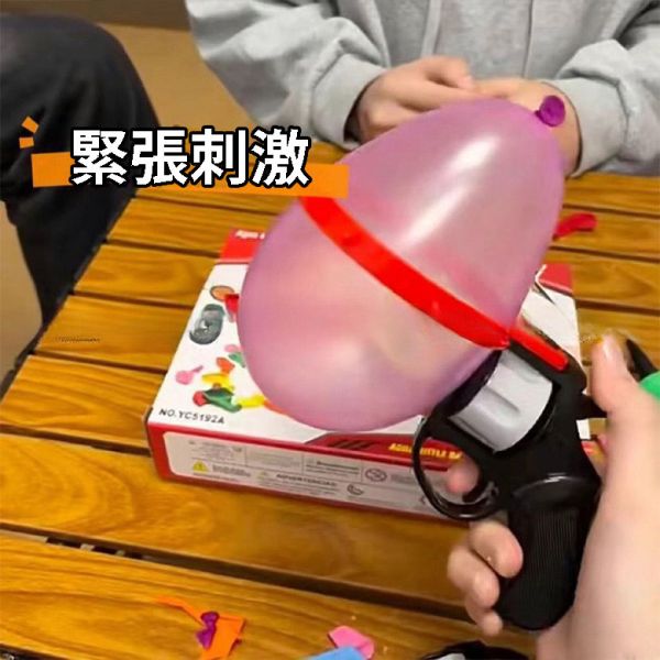 俄羅斯輪盤氣球槍 玩具 桌遊 交換禮物 喝酒遊戲 創意小物 整人 派對道具 抖音 小紅書