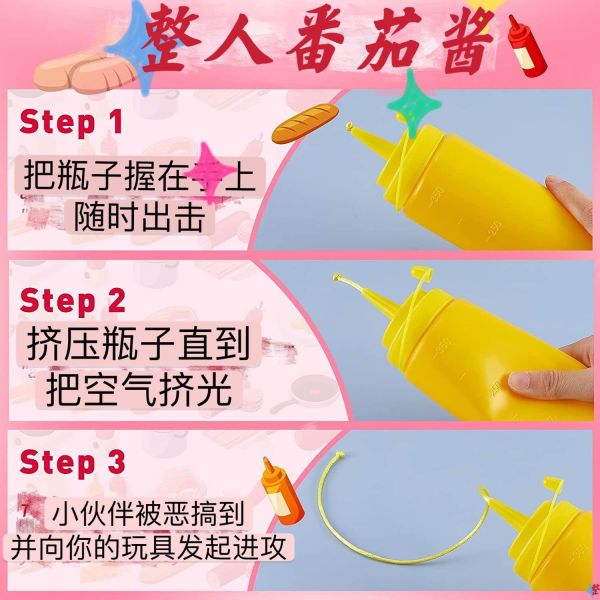 整人番茄醬 整人玩具 整人禮物 整人 整人道具 嚇人 派對 番茄醬 嚇人番茄醬 抖音 派對 整人 惡搞 辣椒醬