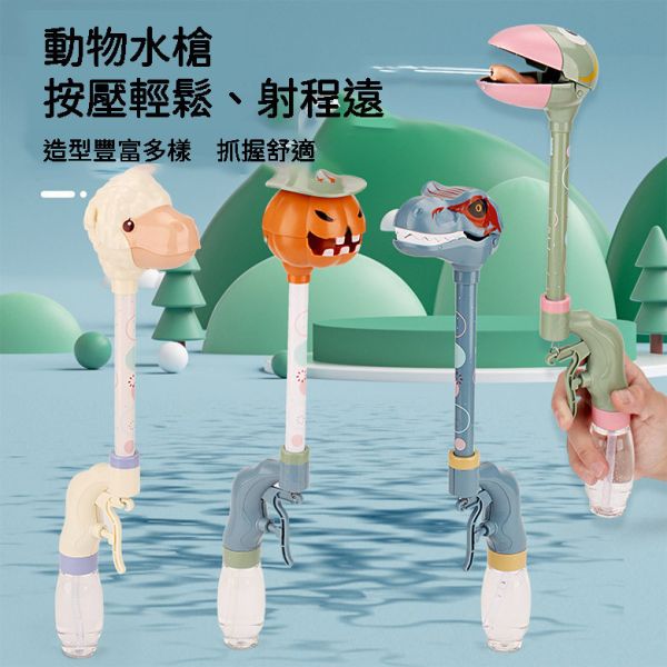 玩具噴水槍 兒童水槍 造型水槍 夏季玩水 噴水玩具 游泳池 沙灘