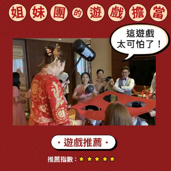 打地鼠遊戲 闖關遊戲 婚禮闖關 迎娶闖關 婚禮闖關 婚禮闖關道具 闖關遊戲闖關卡 迎親遊戲 迎娶闖關道具
