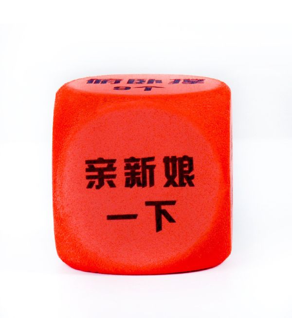 玩具骰子 整人玩具 結婚用品 婚禮遊戲 遊戲道具 闖關遊戲 玩具骰子 懲罰遊戲 婚禮闖關道具
