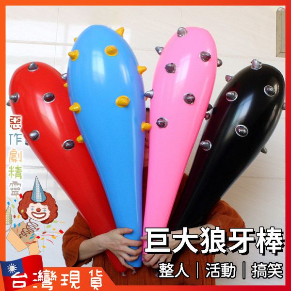 麥克風玩具 派對遊戲 尾牙道具 整人 派對 懲罰 聚會遊戲 巨大 舞臺 團康 婚禮闖關