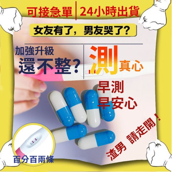 渣男測試棒 假懷孕 惡搞試紙 愚人節 整男友 驗孕棒 情人節 週年禮物 母親節 整人膠囊