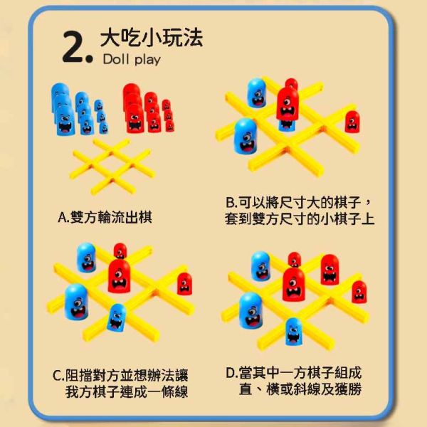 大吃小井字棋 桌遊 益智遊戲 益智 雙人 連連看 互動玩具 桌面遊戲 趣味連連看 大小通吃