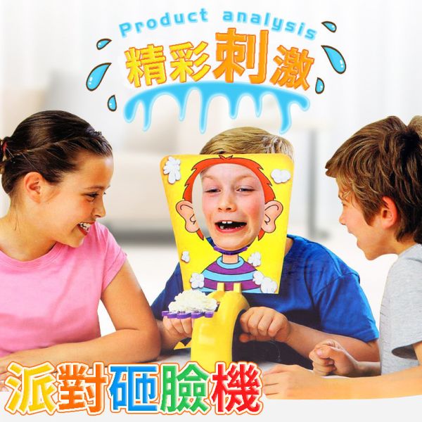 砸派機 桌遊 交換禮物 奶油 遊戲 整人 抖音同款 派對 有趣 雙人桌遊 瘋狂