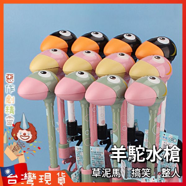 玩具噴水槍 兒童水槍 造型水槍 夏季玩水 噴水玩具 游泳池 沙灘