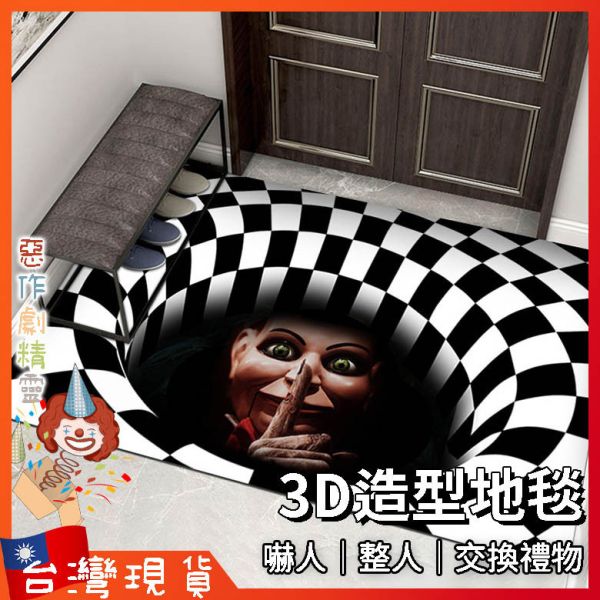 小丑地毯 牠 交換禮物 聖誕節 地獄 臥室 防滑 電影 怪物 恐怖 3D地墊 潘尼懷斯