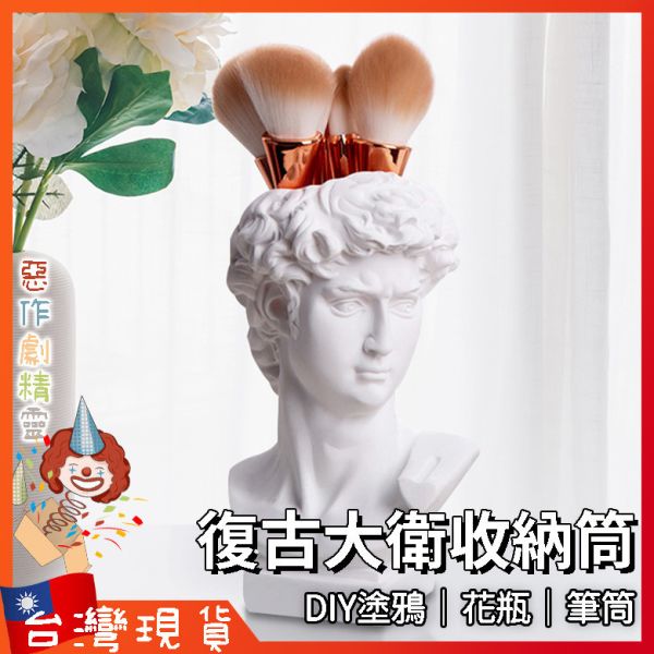 復古大衛收納筒 