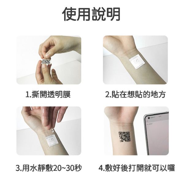 紋身貼紙 我愛你qrcode 刺青 情人節禮物 520 告白 求婚道具 驚喜 聖誕節