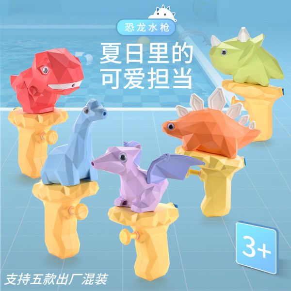 恐龍水槍 寶寶玩具 洗澡玩具 霸王三角龍 泳池玩具 玩具水槍 兒童節 學生禮物 親子玩具