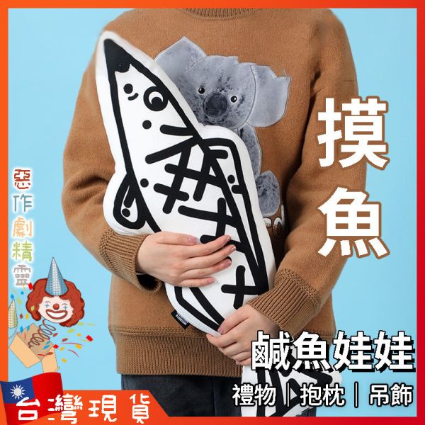 鹹魚抱枕 生日禮物 玩偶 靠墊 辦公室 抱枕娃娃 長條抱枕 交換禮物 掛件 創意 摸魚