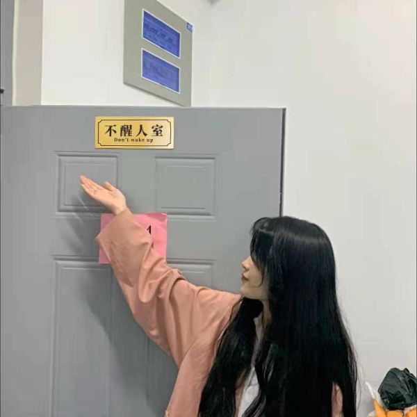 門牌 小廢物 搞笑 宿舍 創意門牌 門口 寢室 搞怪門牌 女明星休息室 不醒人室