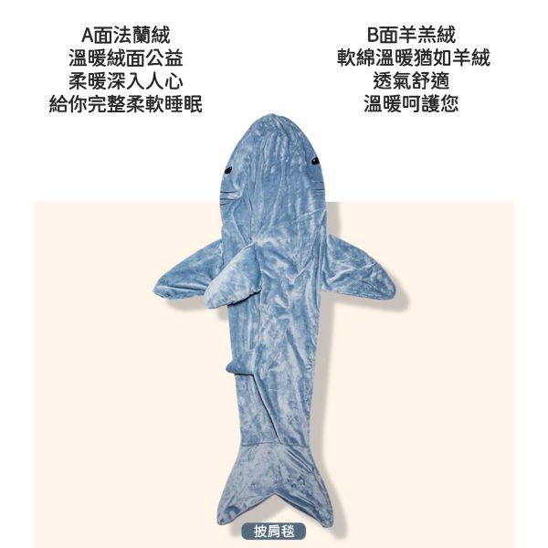 鯊魚裝 交換禮物 聖誕禮物 睡衣 冬天睡衣 睡袋 法蘭絨睡衣 鯊魚 情侶 法蘭絨 睡毯