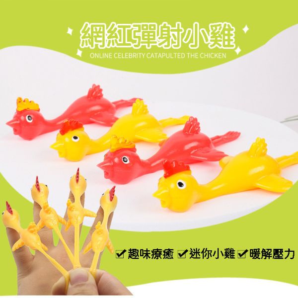噴射彈弓雞 噴射彈弓雞 新奇特玩具 創意彈射火雞 趣味整人彈弓小雞 解壓神器 節日禮物