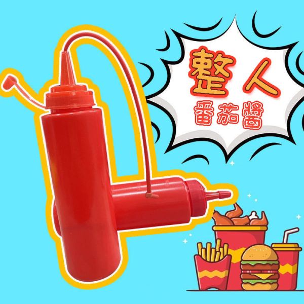 整人番茄醬 整人玩具 整人禮物 整人 整人道具 嚇人 派對 番茄醬 嚇人番茄醬 抖音 派對 整人 惡搞 辣椒醬