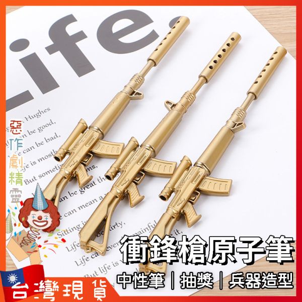 衝鋒槍原子筆 創意造型筆 交換禮物 迷你小物 中性筆 武器兵器 抽獎 手槍 可愛文具用品