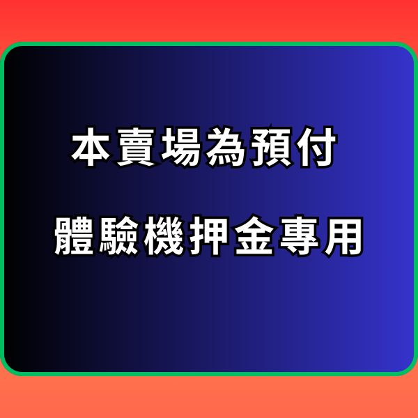 mini One 雲電腦體驗機預付押金專屬賣場 