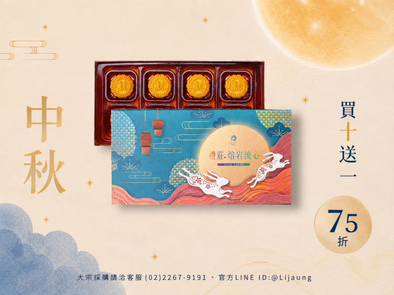 流心奶黃月餅10+1優惠組 禮莊,流心奶黃,爆漿月餅,月餅禮盒,中秋月餅,月餅推薦,蛋黃酥,港式月餅,月餅代工