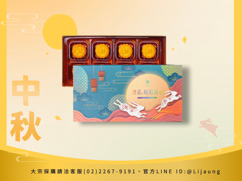 禮丹祿。奶黃流心精裝禮盒 55g/8入/盒 禮莊,流心奶黃,爆漿月餅,月餅禮盒,中秋月餅,月餅推薦,蛋黃酥,港式月餅,月餅代工