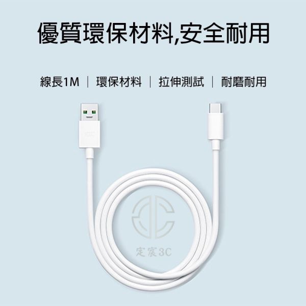 OPPO 原廠數據線(USB T C) 