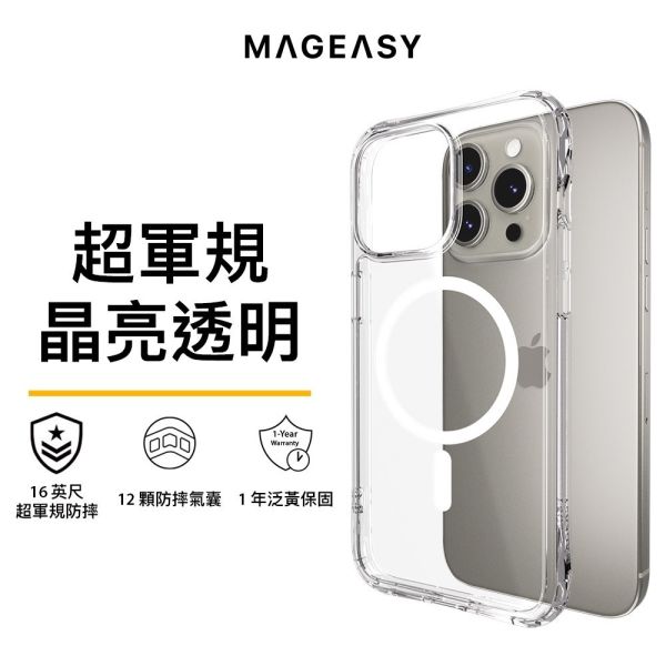 MAGEASY Atoms 超軍規防摔全透亮手機殼 一般款/MagSafe款 