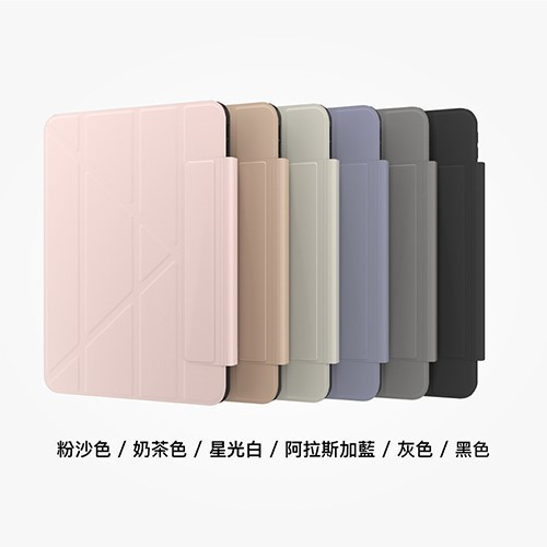 SwitchEasy Origami Nude iPad 多角度透明保護套 