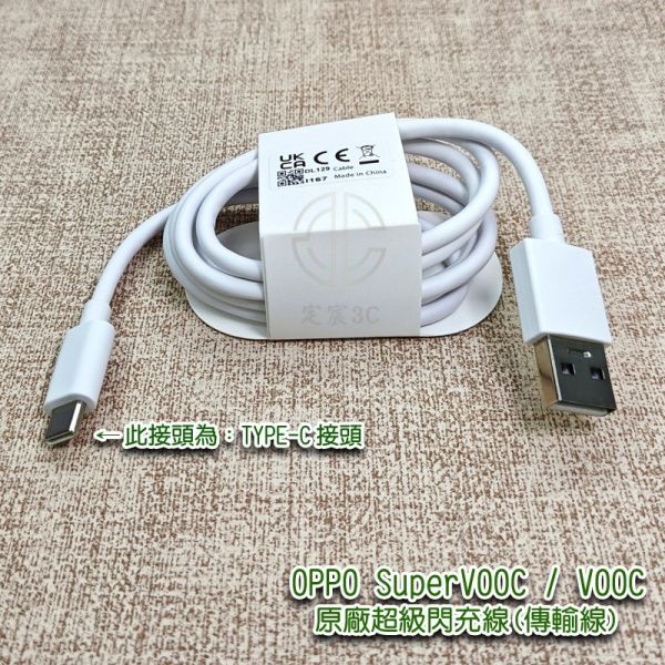 OPPO 原廠數據線(USB T C) 