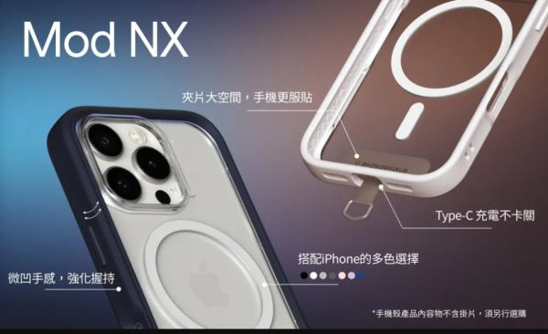 犀牛盾 Mod NX 防摔手機殼 IPHONE16系列 MagSafe 