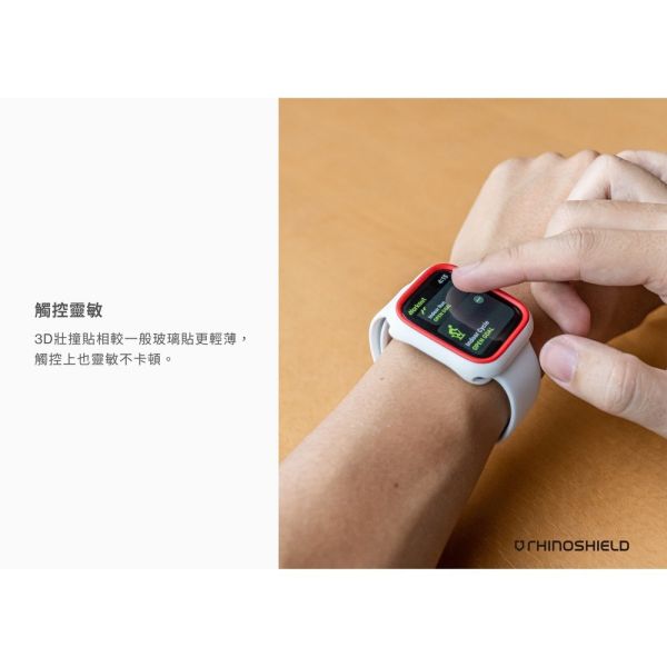 犀牛盾 Apple Watch 3D壯撞貼 (38/40/42/44/49) 