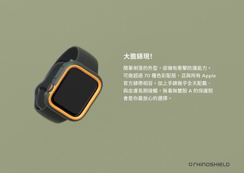 犀牛盾 Apple Watch 保護殼 (38/40/41/42/45/44) 