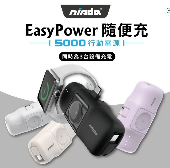 NISDA EasyPower 隨便充行動電源 Type-C接口 