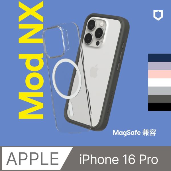 犀牛盾 Mod NX 防摔手機殼 IPHONE16系列 MagSafe 