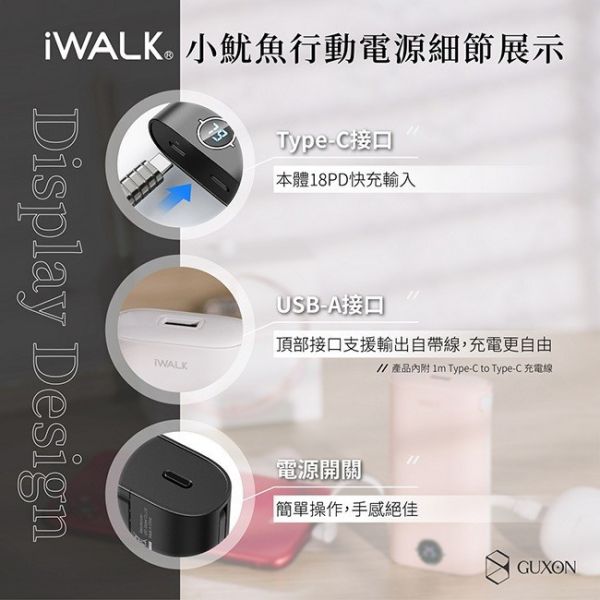 iWALK 小魷魚 自帶線行動電源 9000mAh 18W PD快充 